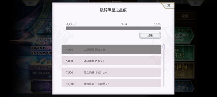 求问，这个破碎璨星之书是干嘛用的，已经抽到米尔蒂之后还有必要再抽10抽拿这个吗截图