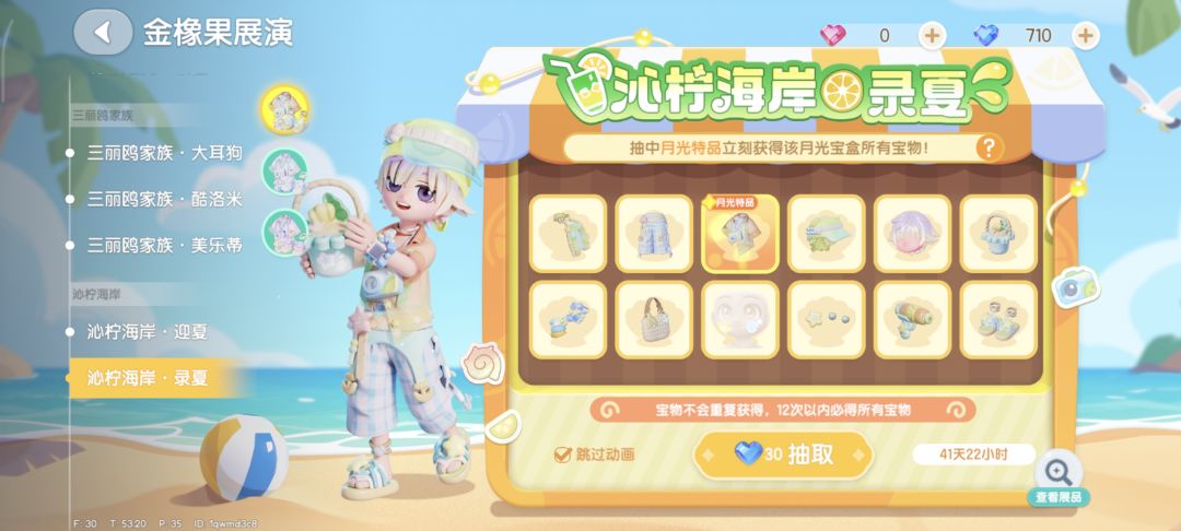 8.2心动小镇兑换码 1