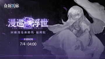 预告 | 回廊漫巡新路线即将开启！