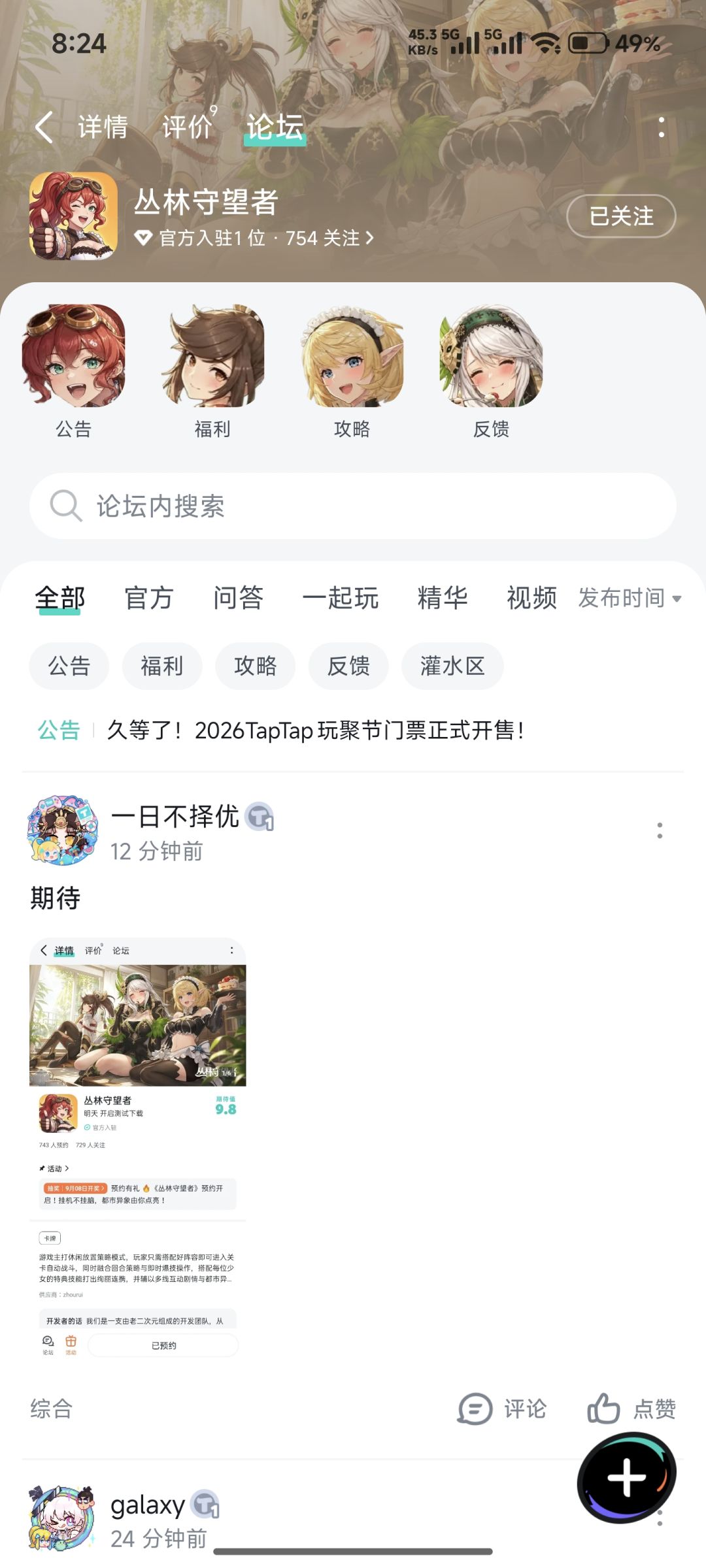 丛林守望者 2
