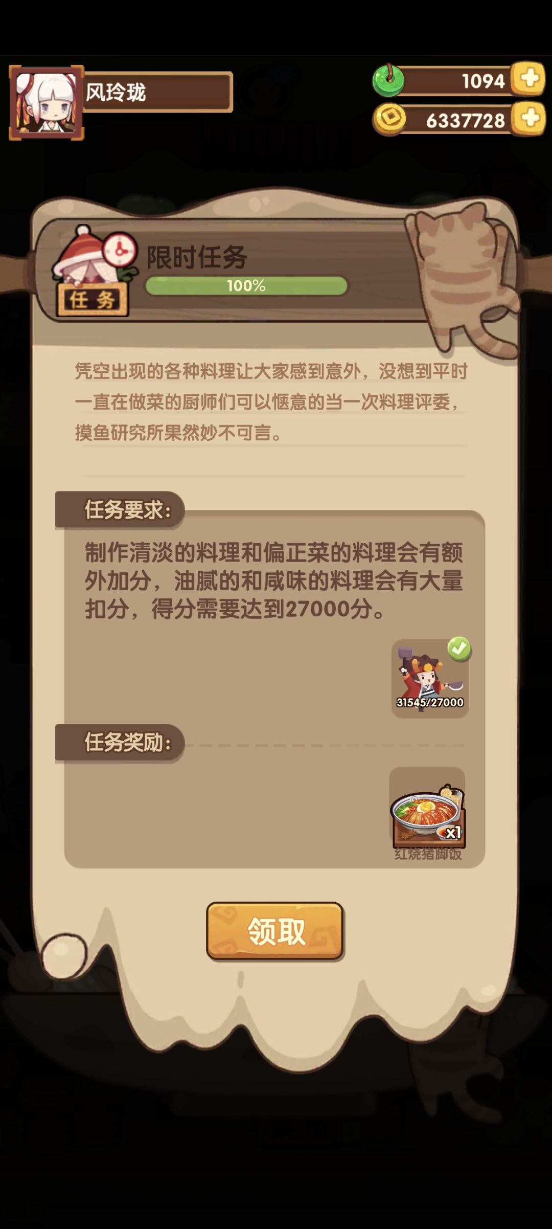 限时任务·摸鱼研究所·10 2