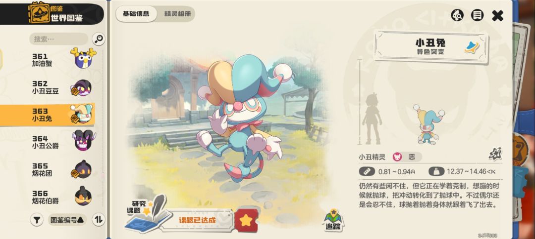 S2异色图鉴全览「1-3」 2