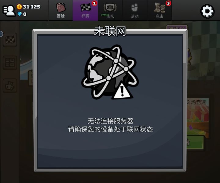 未联网截图