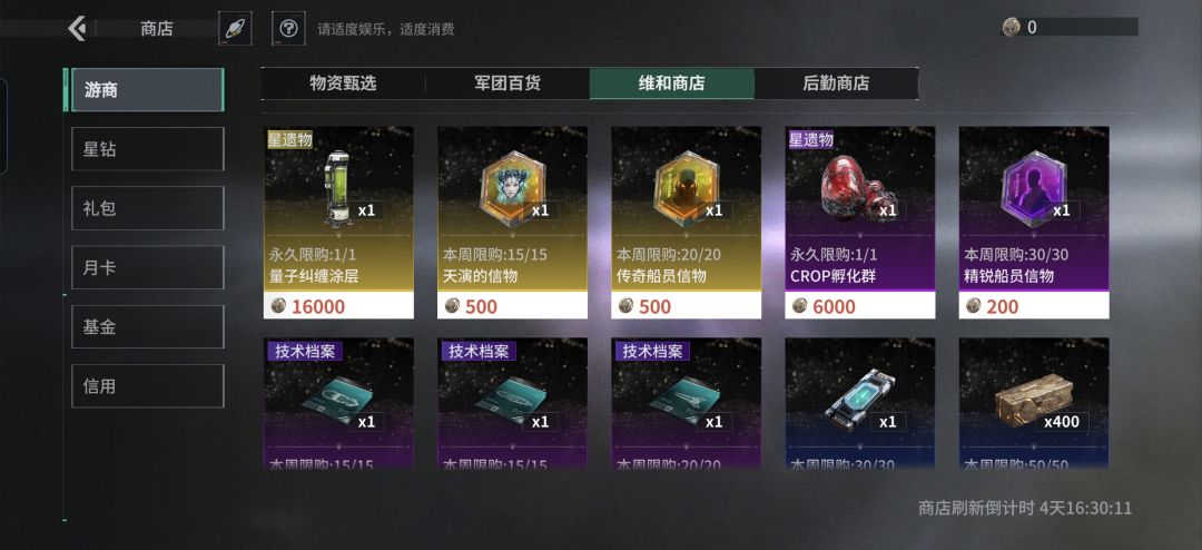 【bug】商店积分全部清空了 1