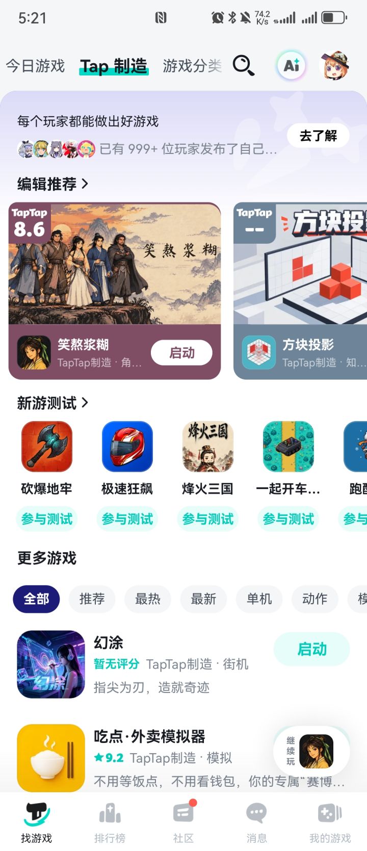 《笑熬浆糊》获得编辑推荐截图
