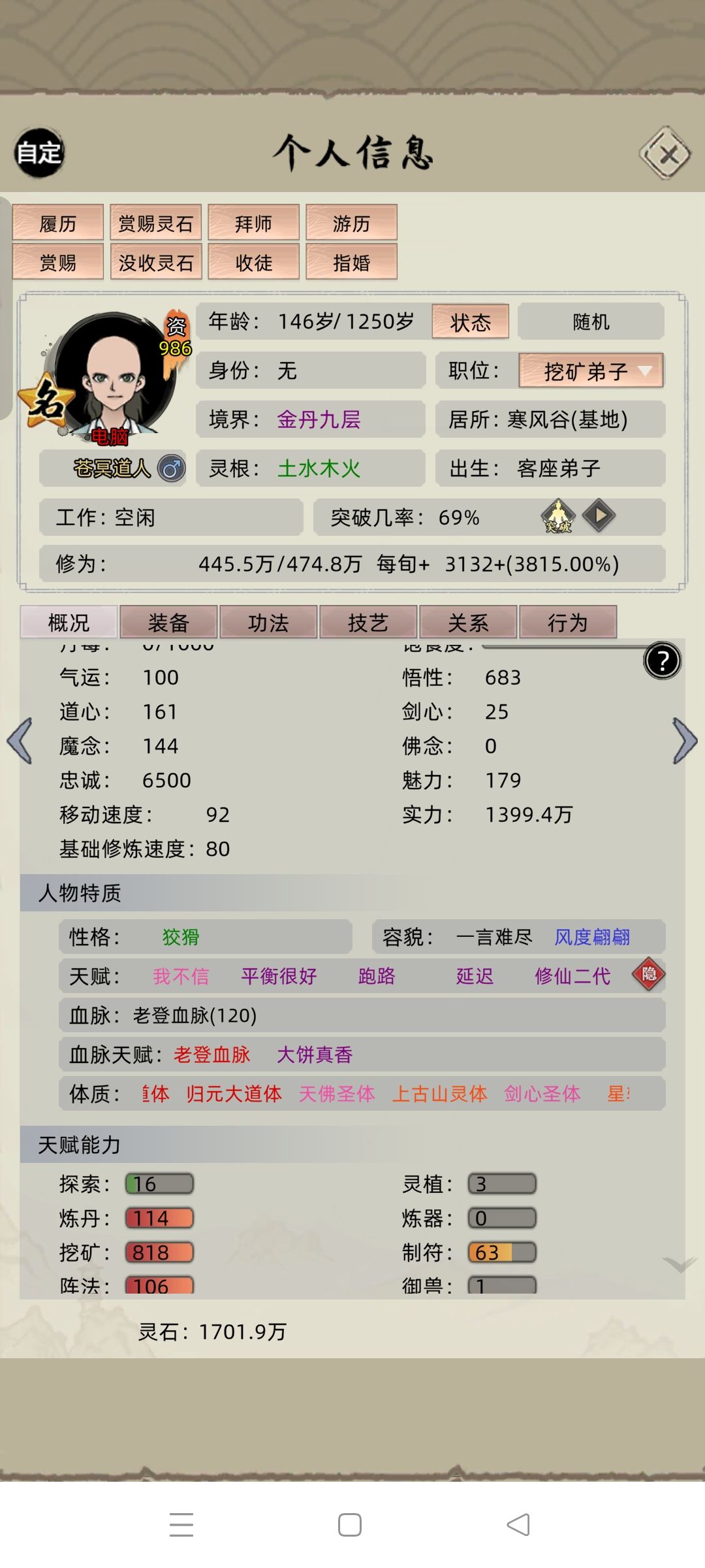 第二世的老登截图