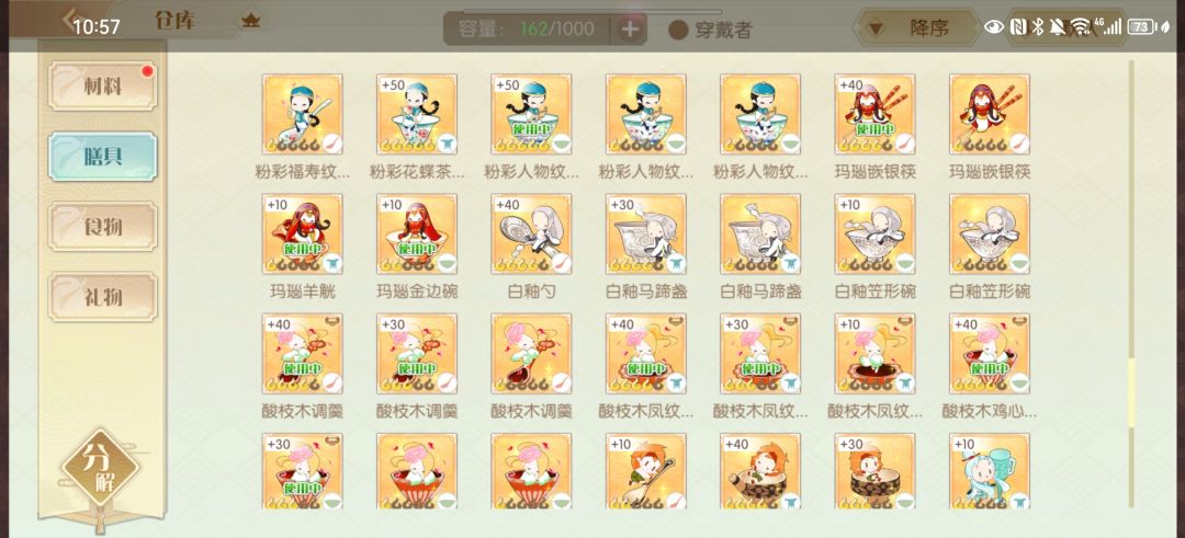 求问膳具 5