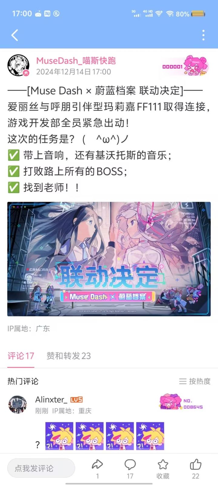太好了,是联动BA,我们有救了截图