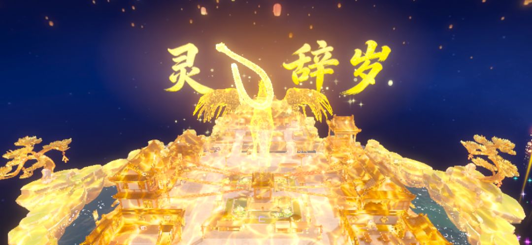 今年依旧和分暴一起跨年 2