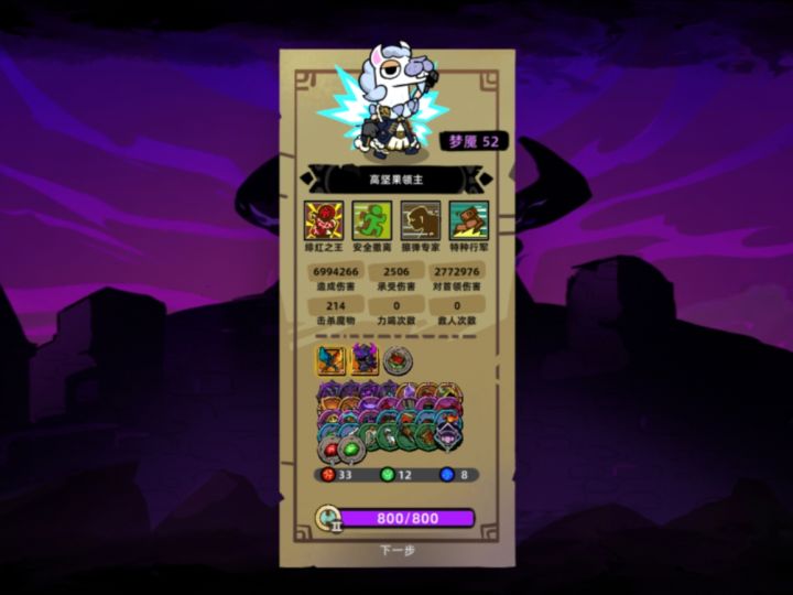 通关梦5截图