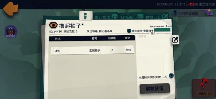 异界组队,14436截图