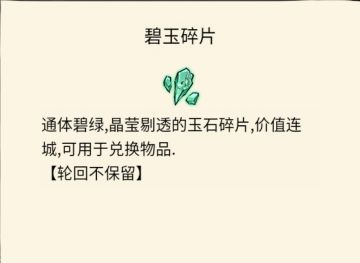 【科普】碧玉碎片的传说