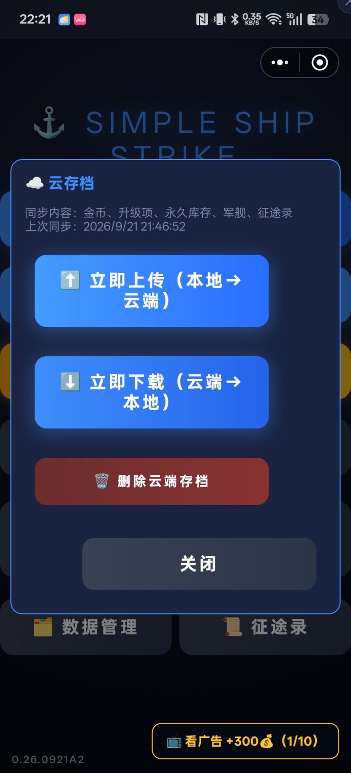 云存档没出问题吧？截图