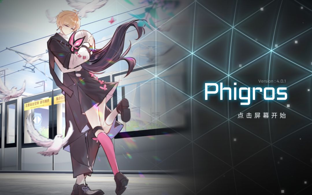 phigros终章真泪目了 4