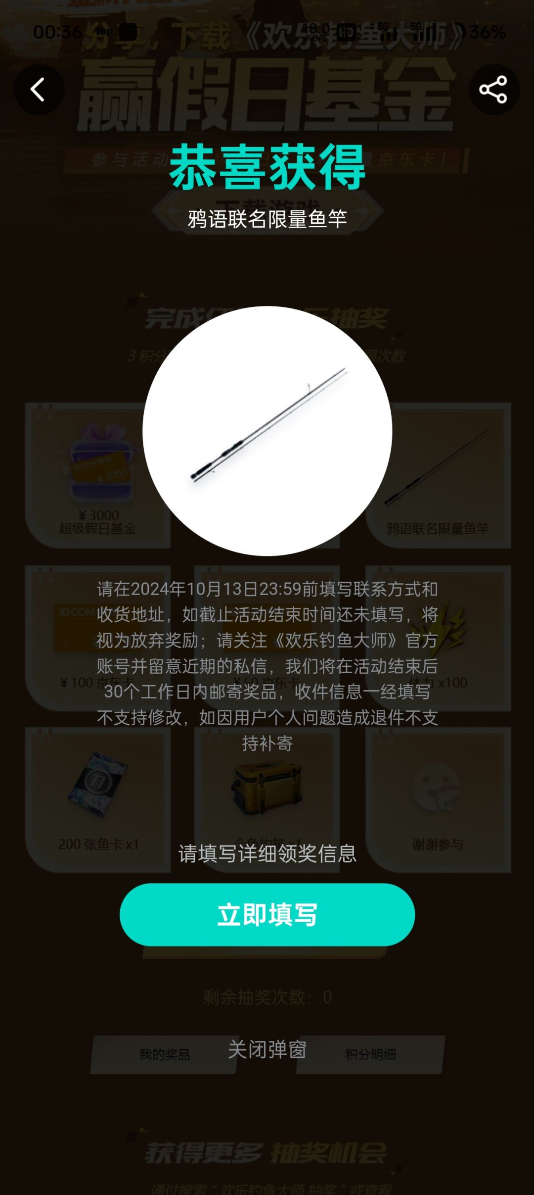 鸦语联名限量鱼竿 1