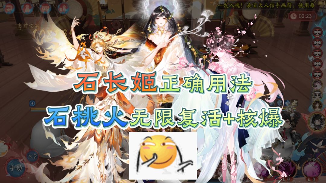 石长姬正确用法！石桃火无限复活+核爆！还原机制太有趣了！截图