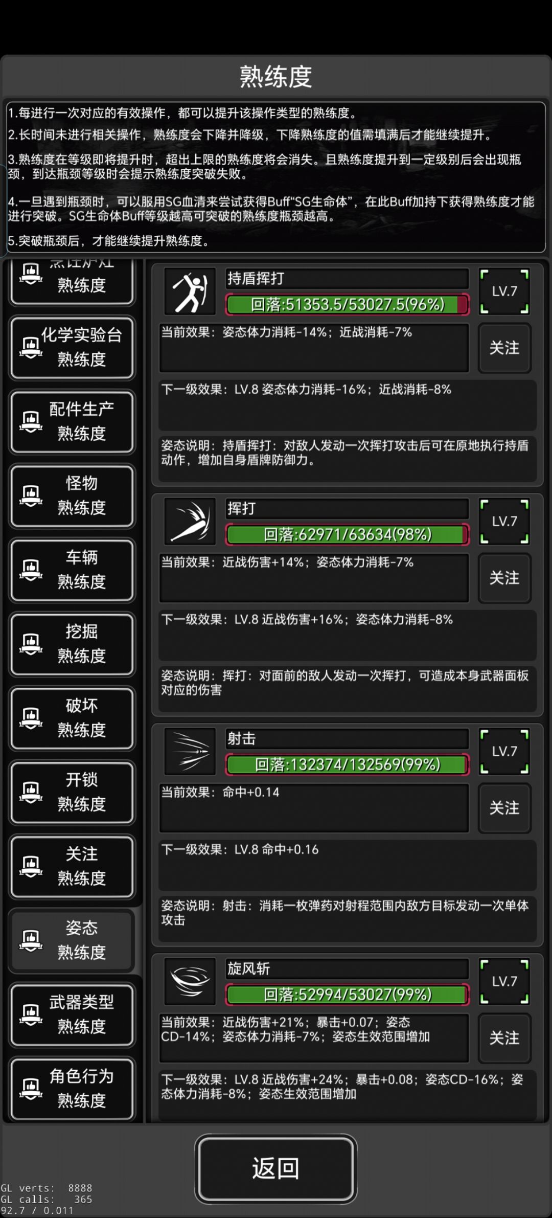 全武器熟练度数值(2) 3