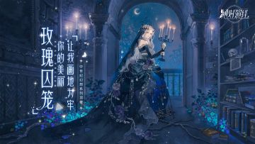 荆棘女巫与圣廷天使的神秘邂逅，黑与白交织下的中世纪幻想！