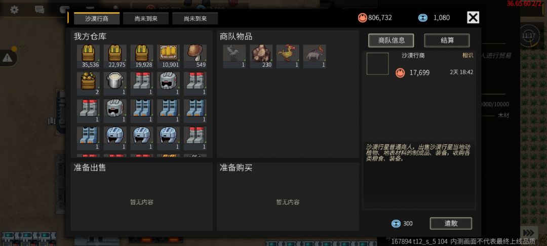 总有人不信,看清楚商人的好感行不行 6