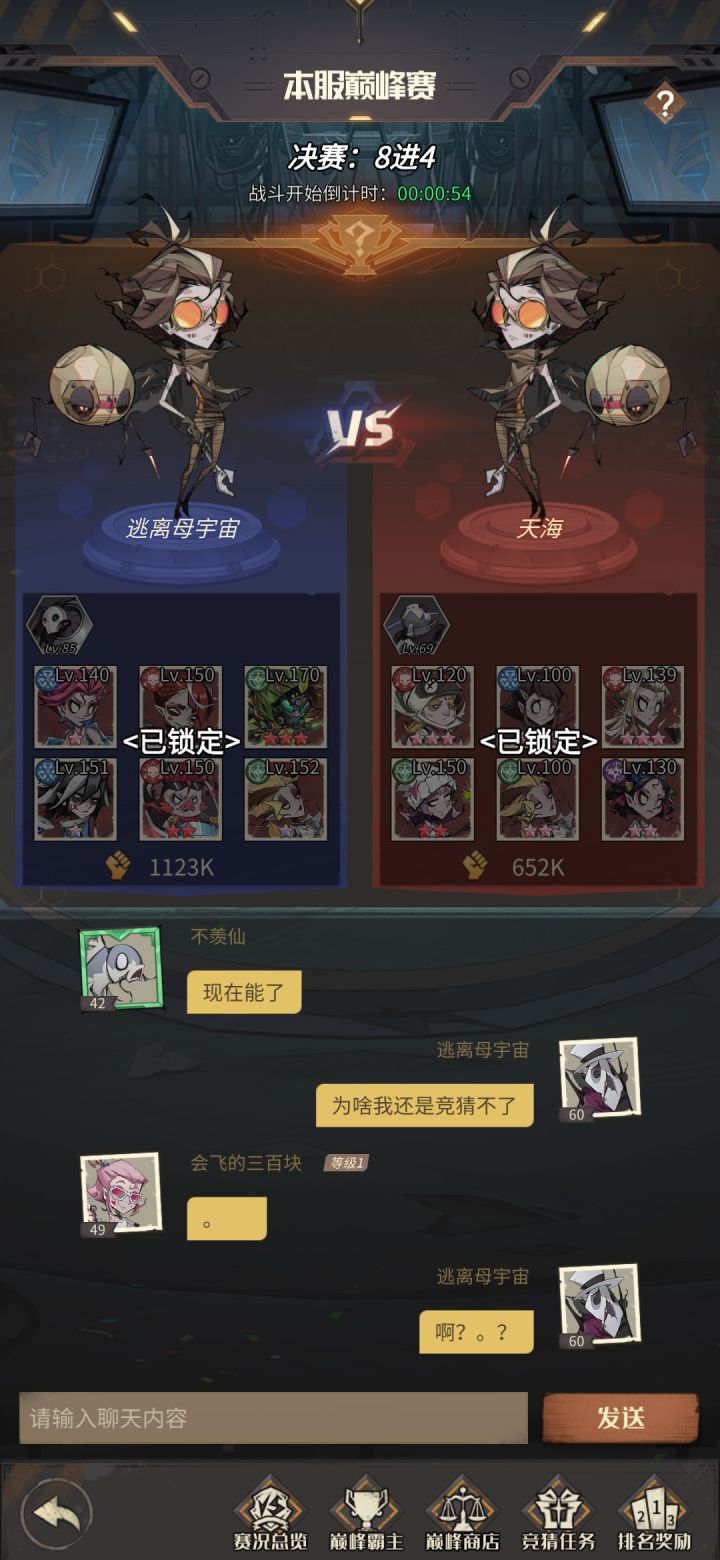 竞猜不了截图