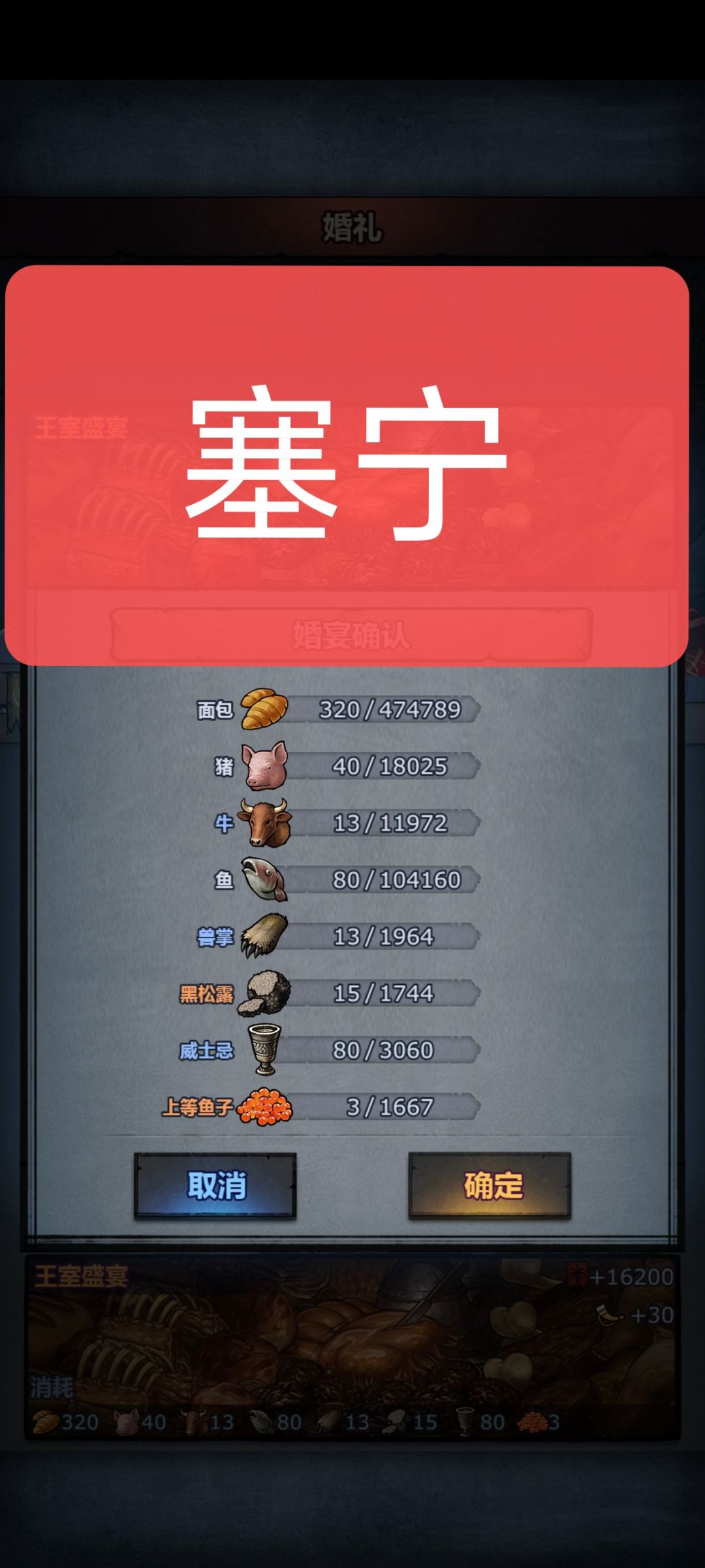 王室盛宴材料 1