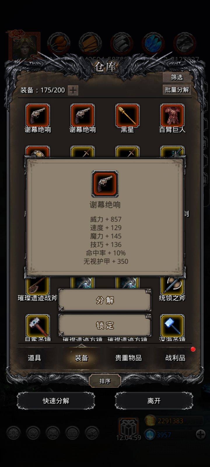 就两个红铁锭，想做把红枪说是很重要，两个都是魔力[表情_喷]截图