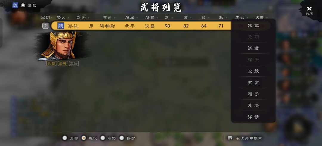 军团武将调动 1