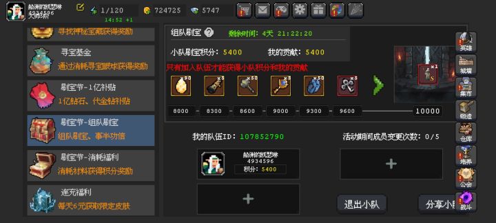 活动来人组队截图