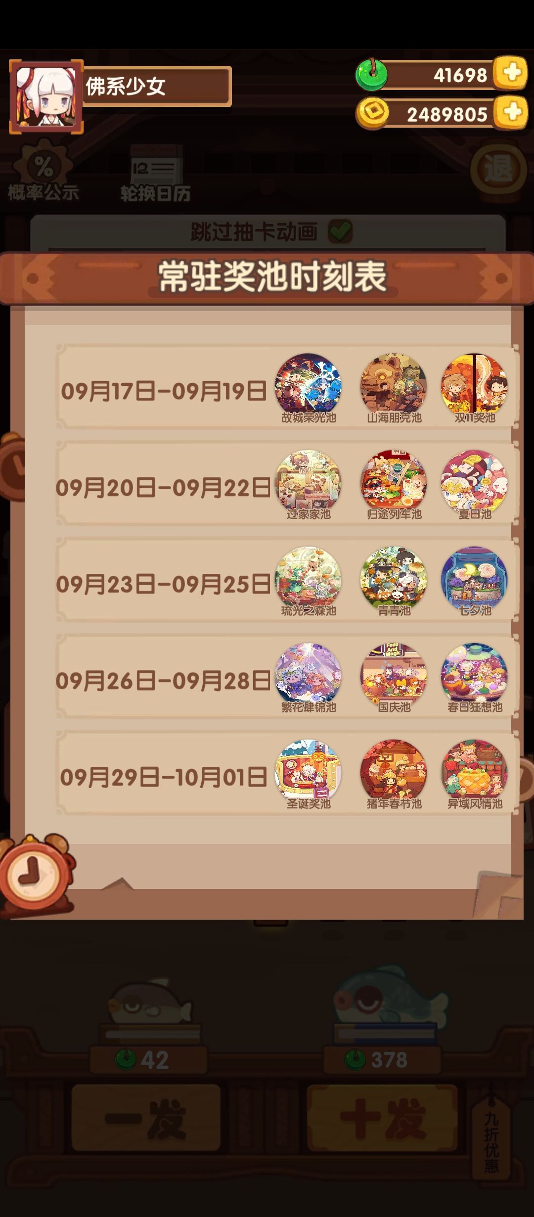 现在4.1w玉，是抽裘小白还是新池截图