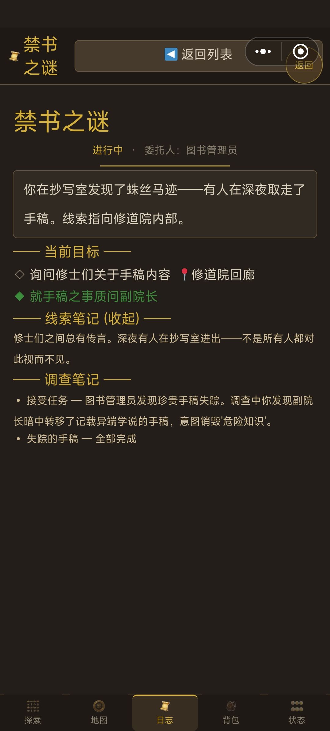 这个禁书之谜任务是不是有bug啊? 1