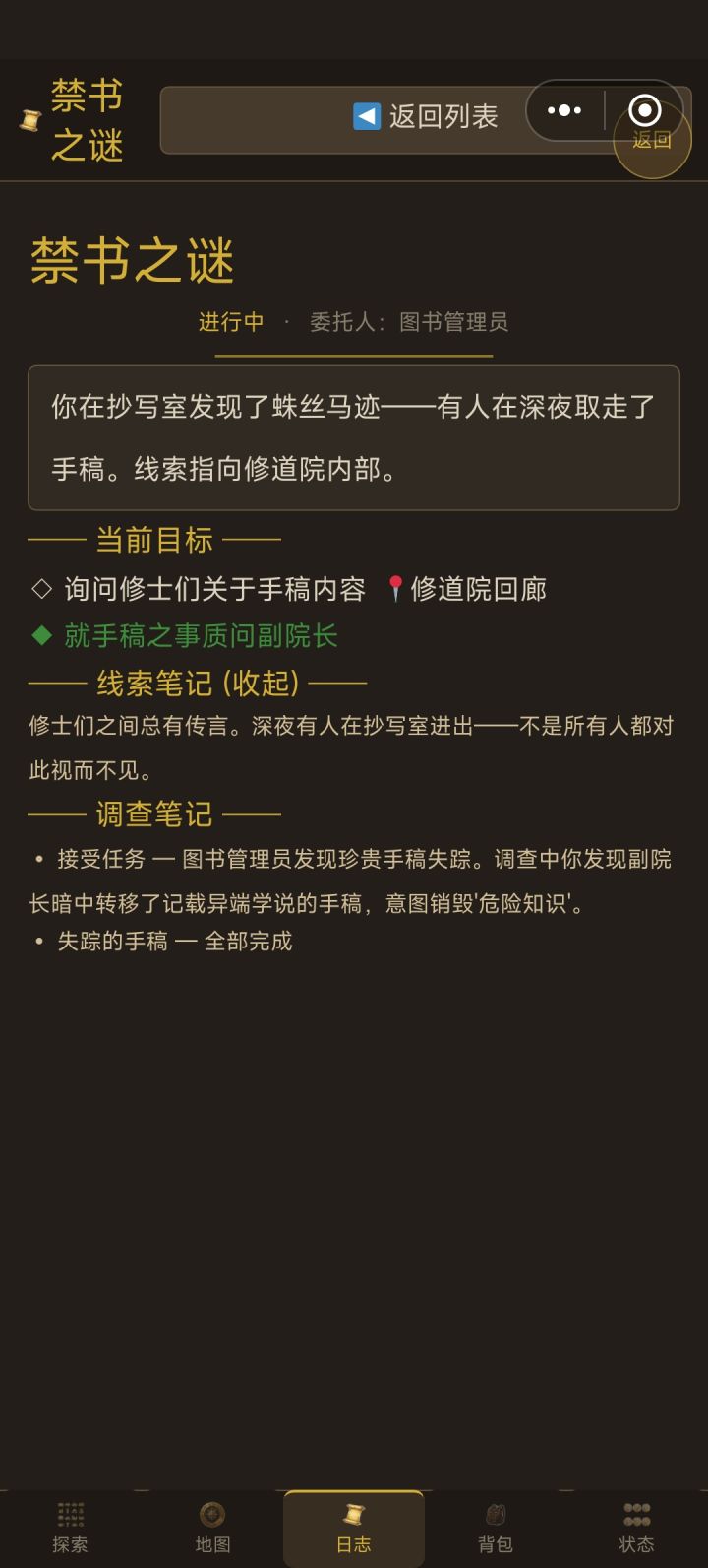 这个禁书之谜任务是不是有bug啊?截图