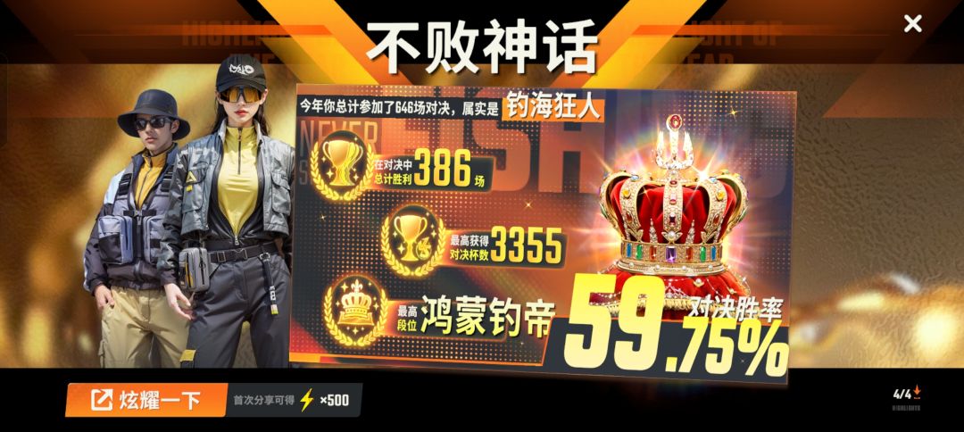 优秀 4