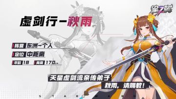 《星之翼》「星导使入坑指南」丨虚剑行 秋雨