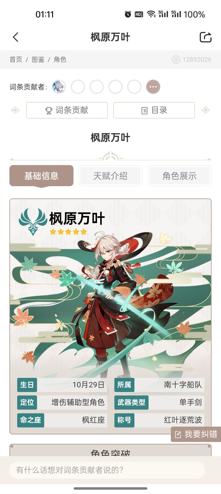 为什么万叶e有时候不下落攻击截图