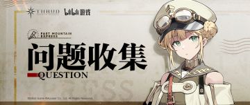 《斯露德》全平台公测问题&BUG收集帖