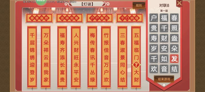 2月15日春联截图