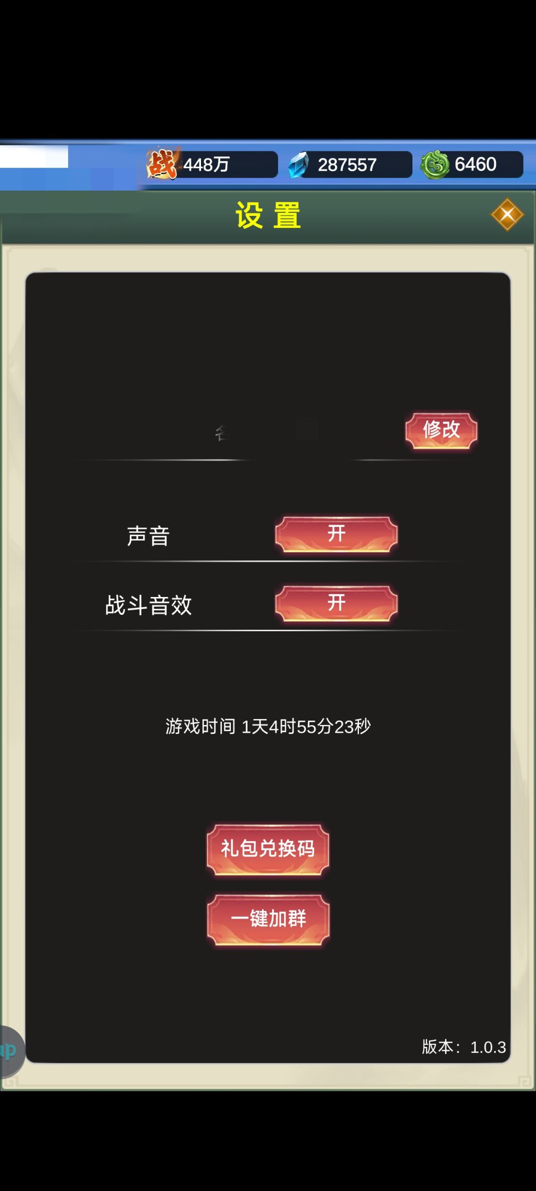 开服第二天448万战力通关了 2