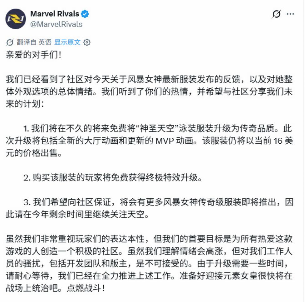 孩子们漫威也干了!风暴女皮肤被指制造对立 2