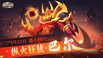 埃弗洛伊快讯 |《棋兵传说》9月22日更新公告
