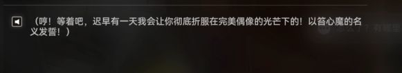什么叫以笞心魔的名义发誓?!截图