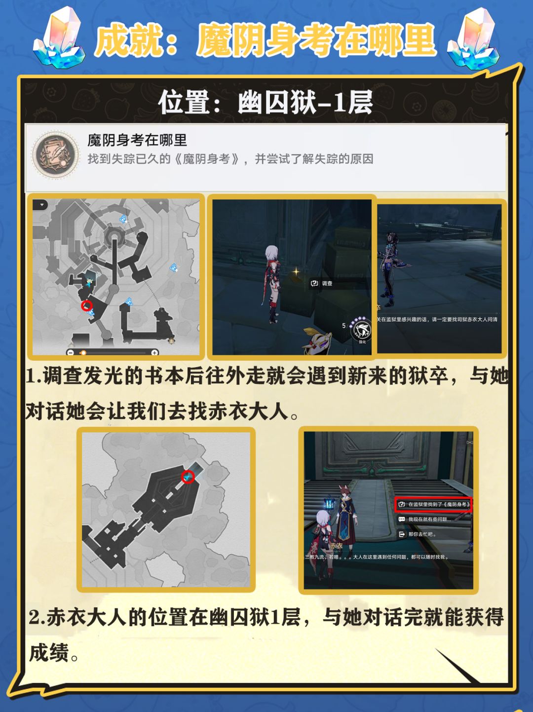 【V2.4攻略】崩铁2.4隐藏成就合集第一篇 3