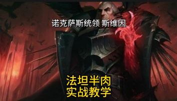 克制射手联盟乌鸦法坦肉装实战教学