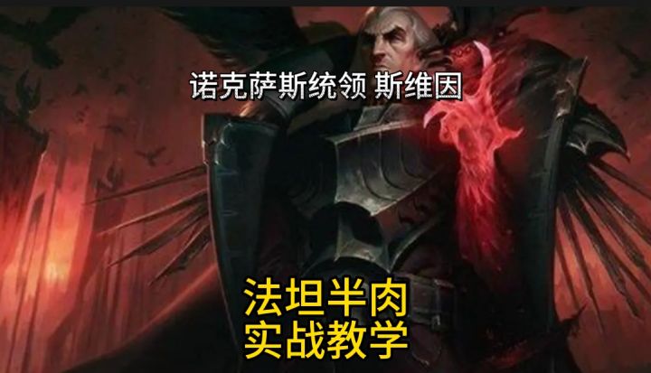 克制射手联盟乌鸦法坦肉装实战教学截图