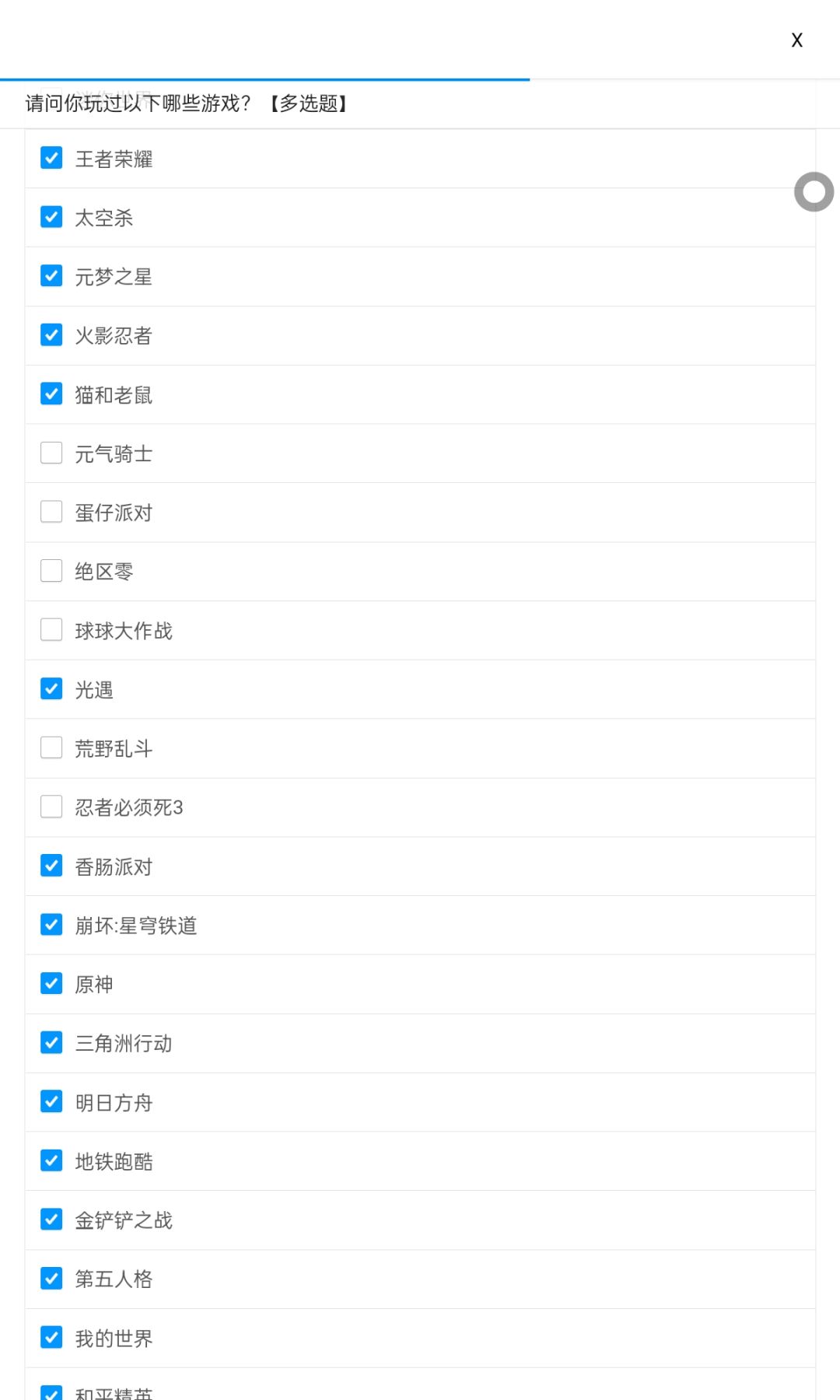 放眼望去基本都玩过🤣🤣(素材来于新问卷) 1