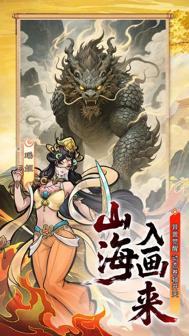 【新游预约】国风神话卡牌,我在洪荒抓灵兽 1