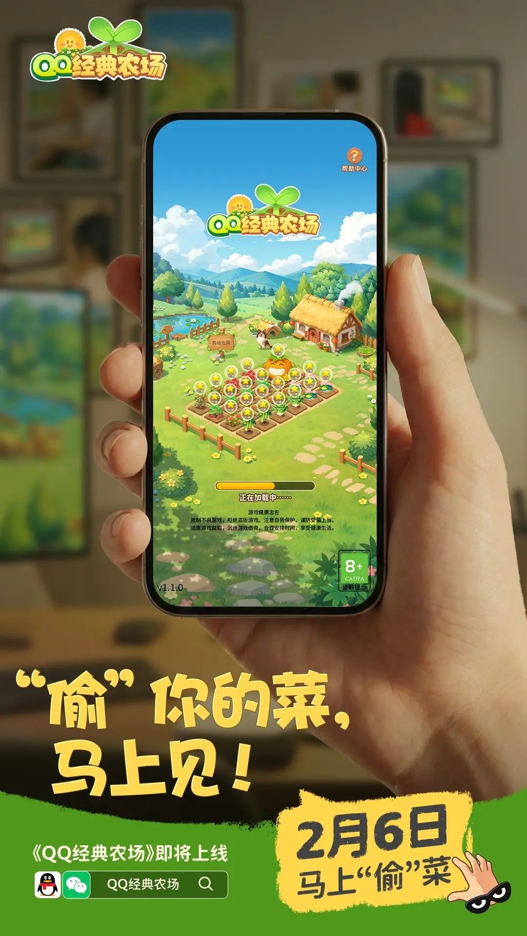 又能“偷”菜了!《QQ农场》于2月6日回归! 2