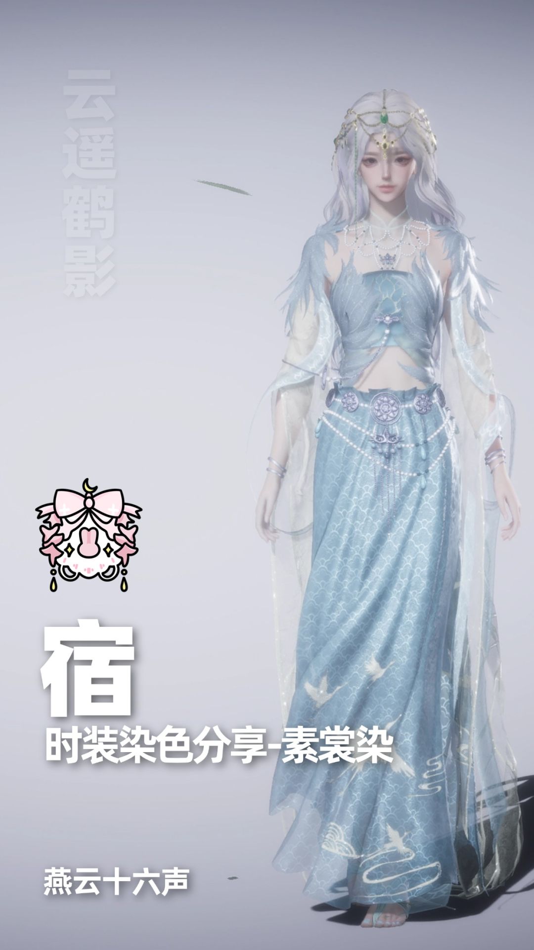 染色合集|燕云十六声染色分享 2