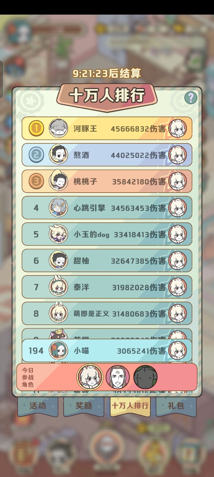 什么时候开的十万人啊截图