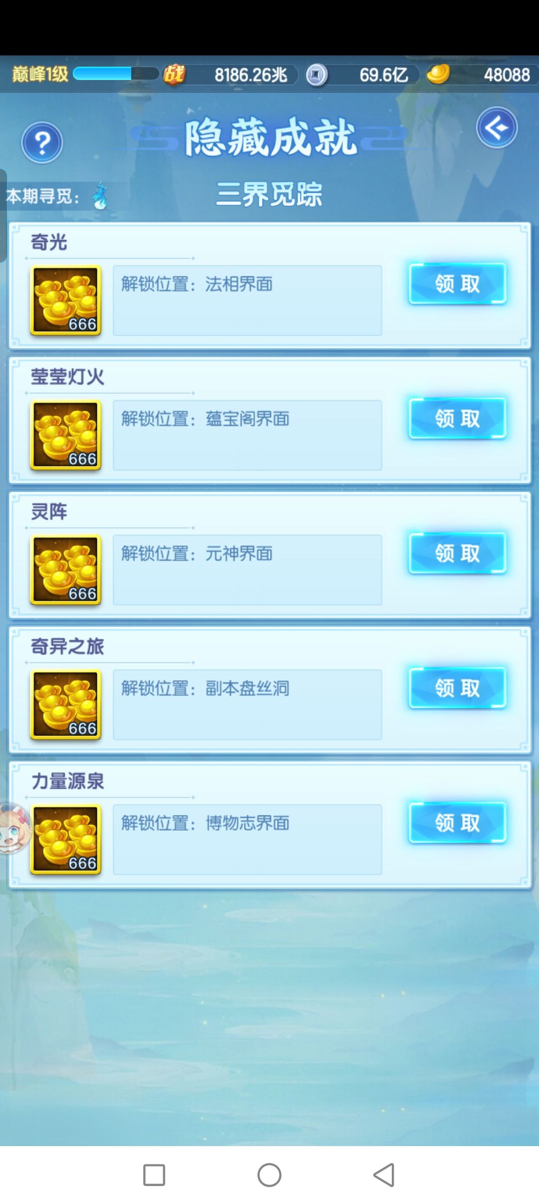 道友请留步 隐藏成就 6