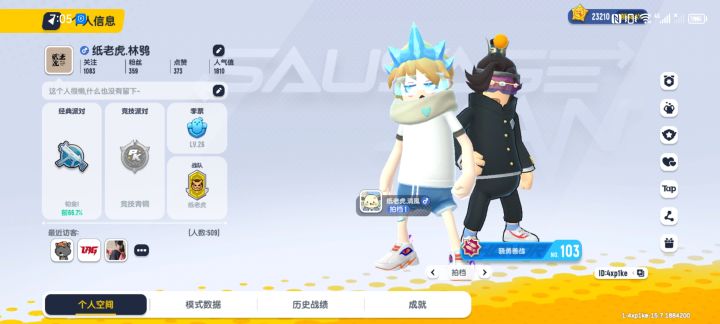 纸老虎战队收人截图